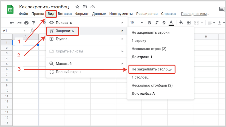 Как зафиксировать ячейку. Как закрепить столбец. Закрепить столбец в гугл таблице. Закрепить строку в гугл таблицах. Сцепить в гугл таблицах.