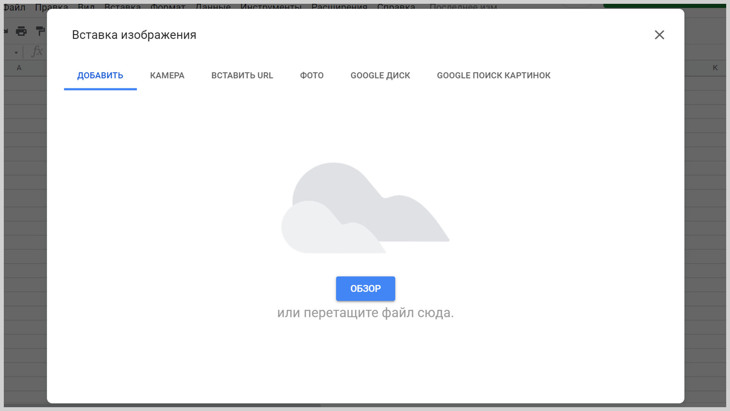 Скриншот окна вставки в Гугл таблицу.