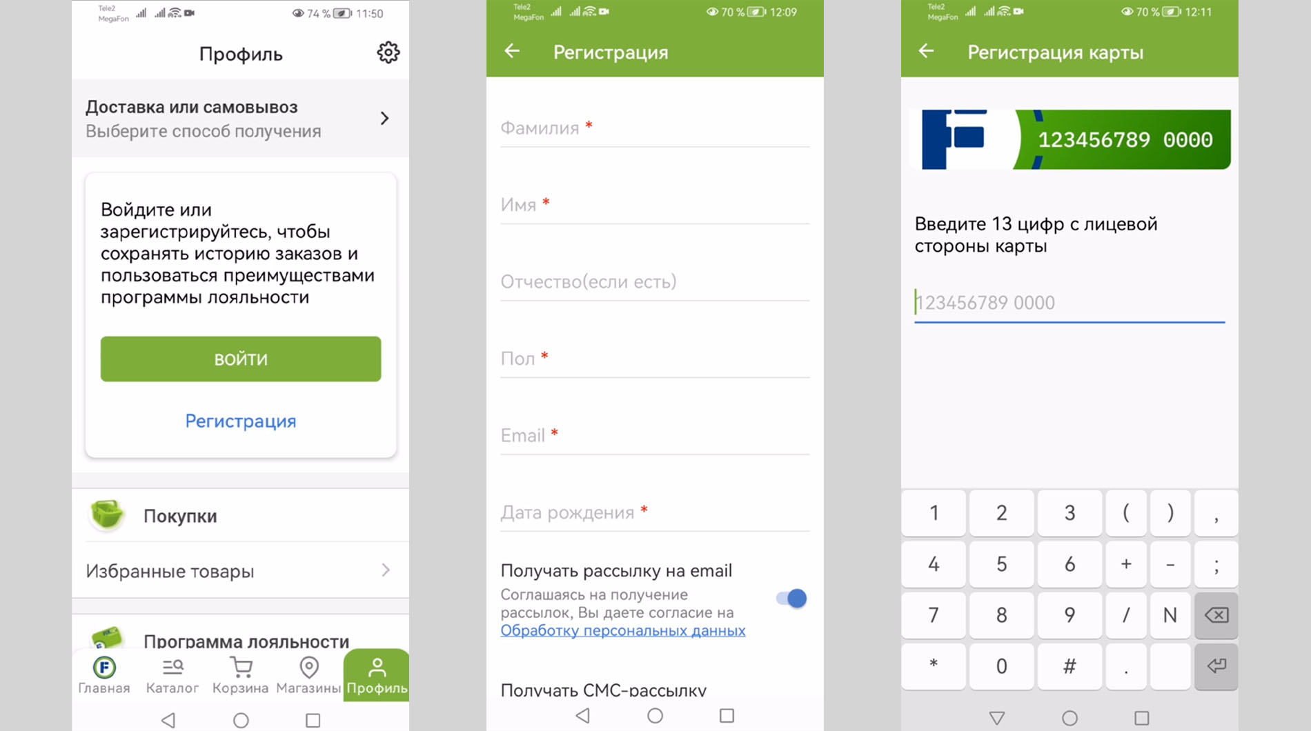 Скриншоты экрана мобильного телефона с этапами регистрации в приложении Фикс Прайс.